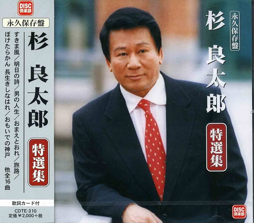 杉良太郎　プレミア　写真集 杉良太郎 写真集！！ - メルカリ